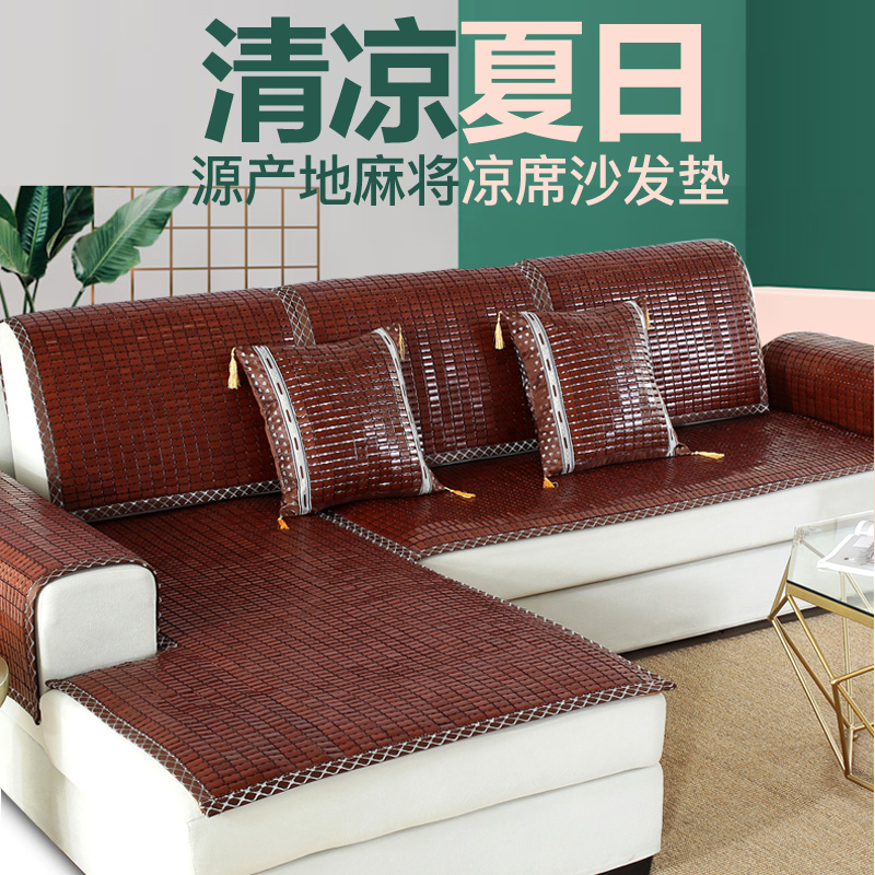 麻將涼席沙發墊夏季套罩北歐夏天款歐式沙發竹席坐墊涼墊席子定制在類目 居家布藝, 坐墊/椅墊/沙發墊, 沙發墊中 - 來自Buy2taobao.com提供專業的淘寶代購服務