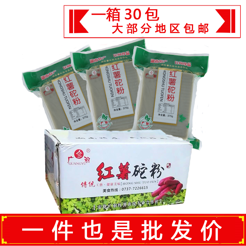 农家手工广羽红薯砣粉375g*30包湖南特产地瓜淀粉红薯粉坨番薯粉|msdalam kategori daging perikanan/Buah-buahan segar dan sayur-sayuran/dimasak, sayur-sayuran segar/Vegetable Products, sayur-sayuran segar, ubi keledek - dari Buy2taobao.com untuk memberikan perkhidmatan ejen Taobao profesional membeli