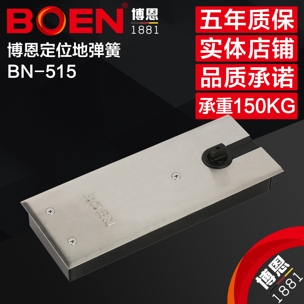 BOEN博恩地弹簧BN-515定位地弹簧同多玛地弹簧BTS84 实体店家包邮在类目 基础建材, 家用五金, 门用配件, 地弹簧中 - 来自Buy2taobao.com提供专业的淘宝代购服务