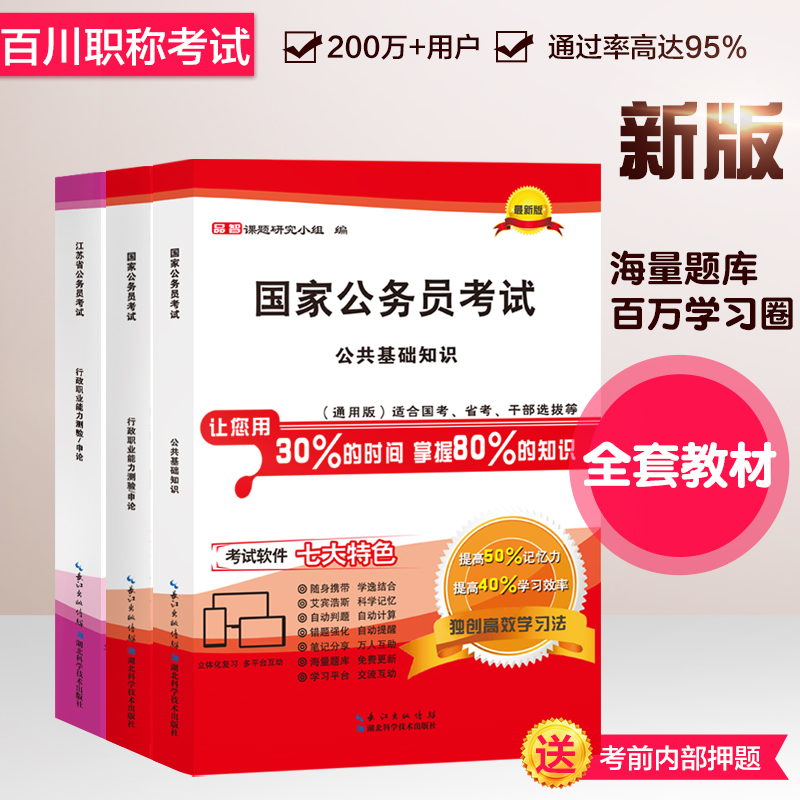 全套百川备考2018各省公务员+国家公务员考试教材用书2018精编 (31省+国考题库历年真题+模拟测试题)行政能力测试+申论5206-BBBA在类目 书籍/杂志/报纸, 考试/教材/论文, 公务员考试中 - 来自Buy2taobao.com提供专业的淘宝代购服务