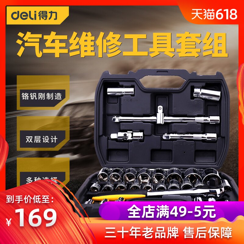 得力套筒套管棘轮扳手修车汽修汽车维修修理工具箱组合套装多功能|ruв категории оборудование/инструменты, ручной инструмент, сочетание инструментов костюм, сочетание костюм - от Buy2taobao.com для оказания профессиональной услуги покупки агента Taobao