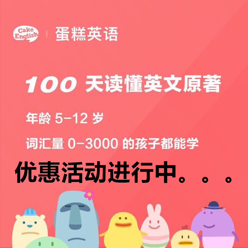 Cake English Training Camp New Membership Course One hundred word chopped Cake English 100 Day vip Vocabulary Picture Book Coursein the Web store voucher/Coupon , Web store vouchers category - from Buy2taobao.com to provide professional Taobao agent buy service