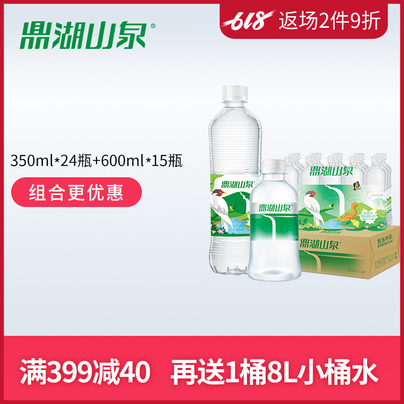 【限售广东】鼎湖山泉 350ml*24瓶&600ml*15瓶饮用天然水组合套装在类目 咖啡/麦片/冲饮, 饮料, 矿泉水/纯净水中 - 来自Buy2taobao.com提供专业的淘宝代购服务