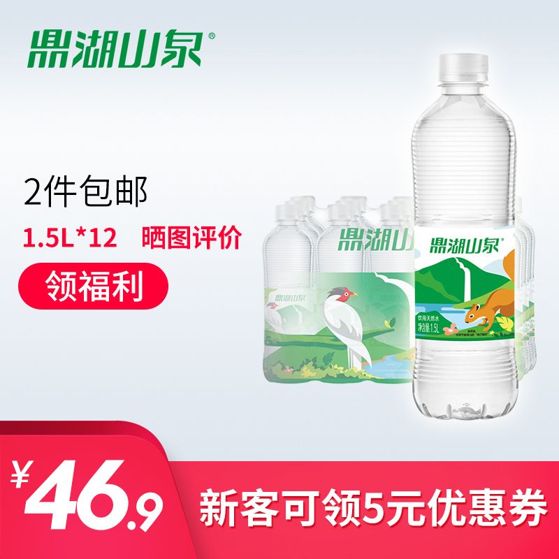 【限售广东】鼎湖山泉饮用天然水1.5L*12瓶天然山泉水2件包邮整箱在类目 咖啡/麦片/冲饮, 饮料, 矿泉水/纯净水中 - 来自Buy2taobao.com提供专业的淘宝代购服务