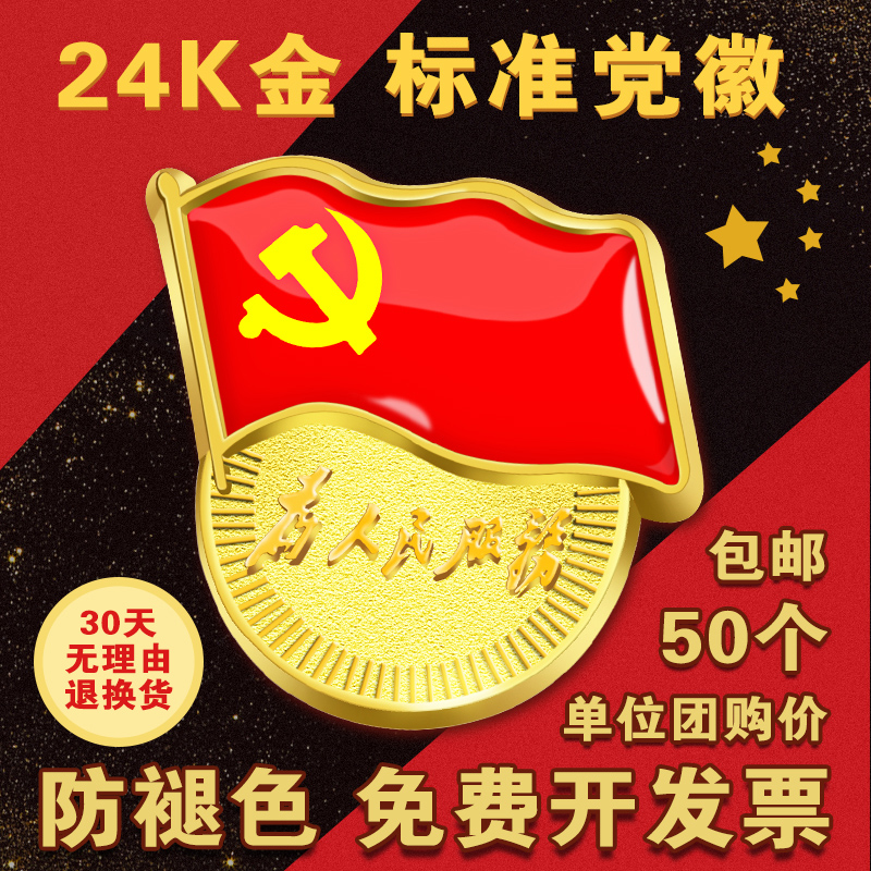 24k金党徽标准高档磁铁式别针式正品吸铁石队徽胸针大号中国共青团学生用党徽胸针|ruв категории электронный словарь/электрический бумажных книг/канцелярские принадлежности, других культурных товаров - от Buy2taobao.com для оказания профессиональной услуги покупки агента Taobao