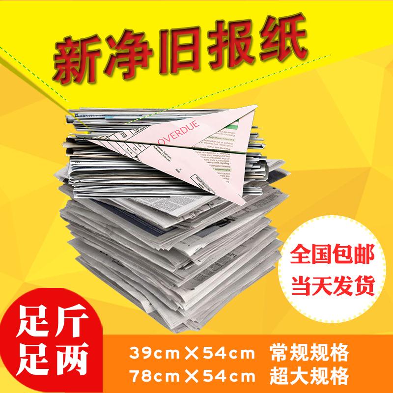 Expired Waste Newspaper Free International Pets Pad paper Spray paint Newspaper Shop pack Buffer Newspaperin the Car/Articles/Fitting/Refit , Car Accessories/The jewelry , Pet Pad category - from Buy2taobao.com to provide professional Taobao agent buy service