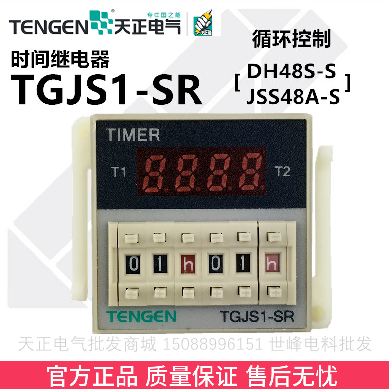Tengen TGJS1-SR loop Time relay DH48S-S JSS48A-S 220v 24Vin the Hardware/Tool , Electrical control, Low-voltage electrical, Timer/When the control switch category - from Buy2taobao.com to provide professional Taobao agent buy service