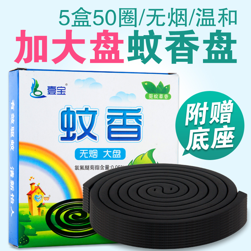 壹宝家用大盘蚊香5盒50圈 特效灭苍蝇香驱蚊清香型蚊蝇香新品包邮在类目 洗护清洁剂/卫生巾/纸/香薰, 驱虫用品, 盘香/灭蟑香/蚊香盘中 - 来自Buy2taobao.com提供专业的淘宝代购服务