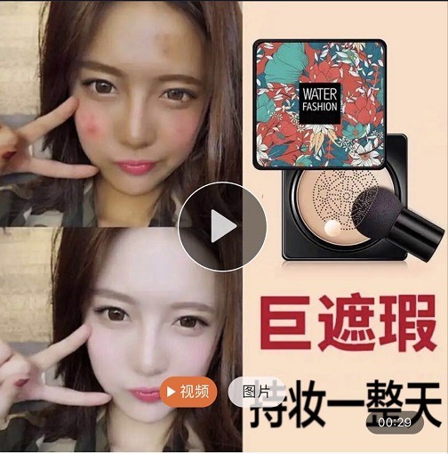 三果传形象美买一送一精华蘑菇气垫粉底遮瑕保湿天桥风云韩国BB霜在类目 居家日用, 家居健康用品, 空气净化剂中 - 来自Buy2taobao.com提供专业的淘宝代购服务
