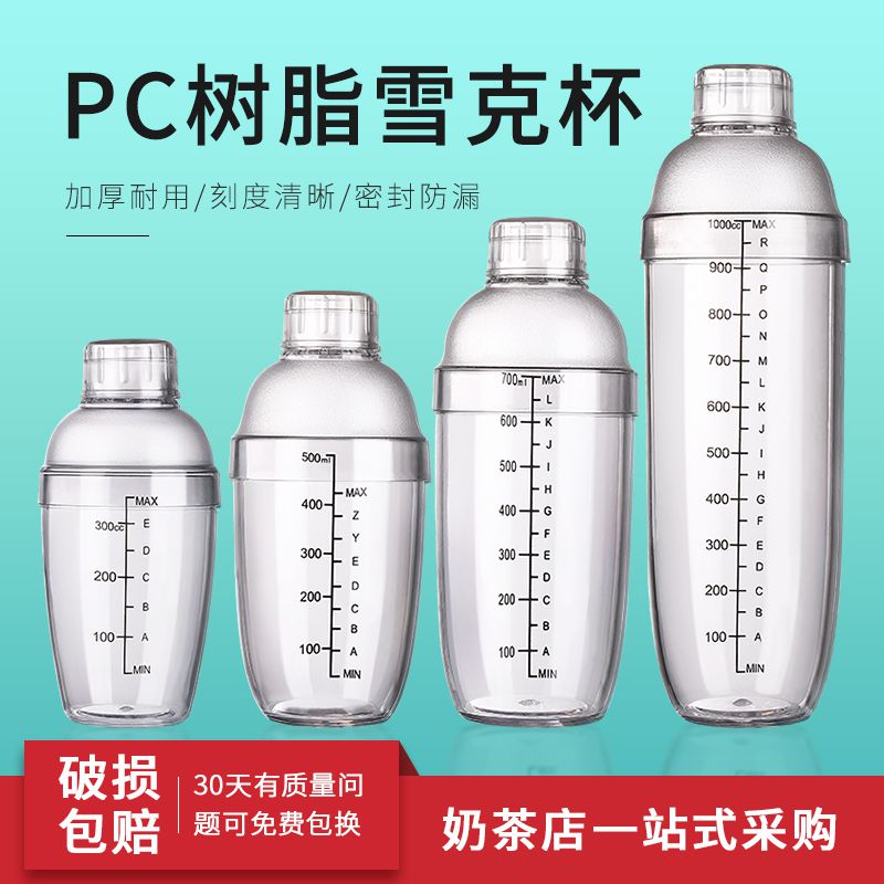 雪克杯 手搖搖杯帶刻度調酒器套裝奶茶店用品專用雪克壺500cc商用在類目 餐飲具, 酒壺/酒杯/酒具, 調酒器中 - 來自Buy2taobao.com提供專業的淘寶代購服務