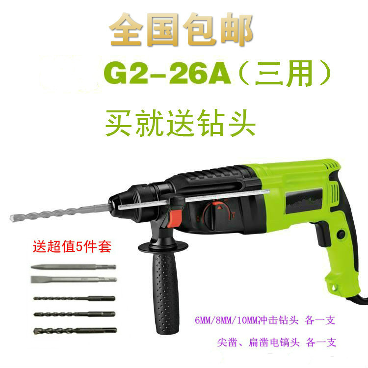 鸽牌电动工具G2-26A家用轻型电锤电钻电镐三功能冲击钻油压冲击锤|ruв категории оборудование/инструменты, электрический инструмент, электрический молот - от Buy2taobao.com для оказания профессиональной услуги покупки агента Taobao