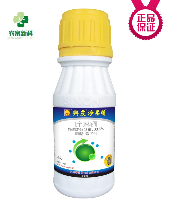 兴农净果精喹啉铜杀菌剂可同时防治黄瓜霜霉病柑橘溃疡早疫病|ruв категории сельскохозяйственных материалов, пестициды, фунгицидов - от Buy2taobao.com для оказания профессиональной услуги покупки агента Taobao