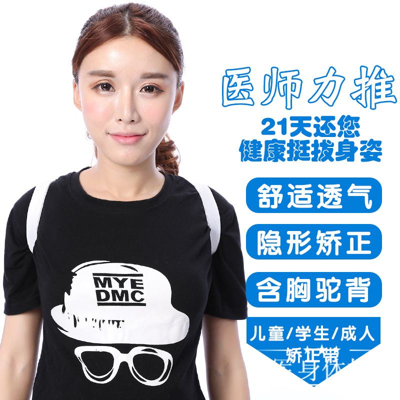 同款韩国学生驼背矫正带改善防坐姿身姿驼背矫正带成人儿童矫正器在类目 个人护理/保健/按摩器材, 美体瘦身, 矫姿用品中 - 来自Buy2taobao.com提供专业的淘宝代购服务
