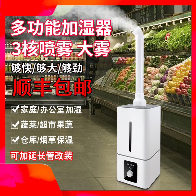 工业超声波加湿机商用超市专用风幕柜喷雾机 水果蔬菜保鲜加湿器|ruв категории жизнь прибор, увлажнитель - от Buy2taobao.com для оказания профессиональной услуги покупки агента Taobao