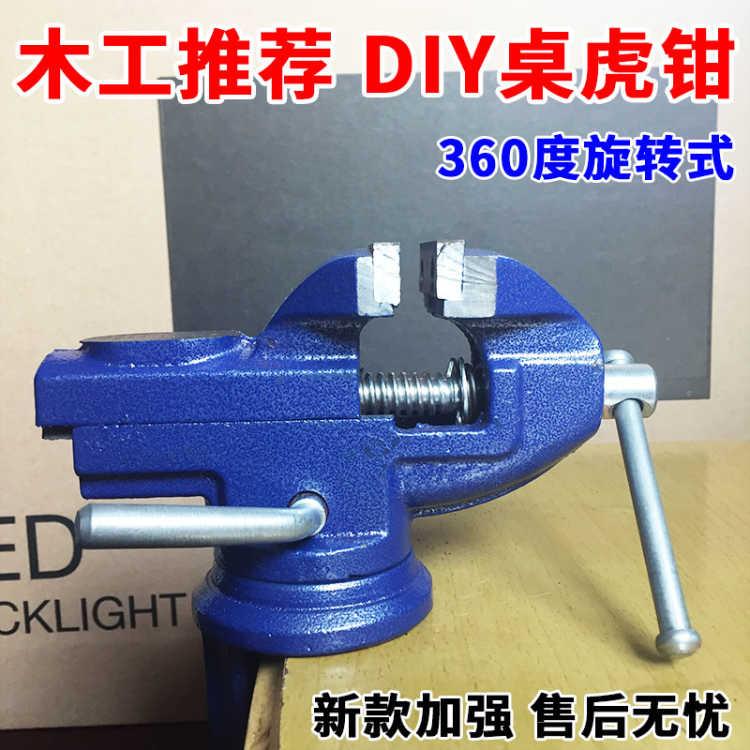 全铸钢迷你重型桌虎钳多功能木工万向小台钳小型家用底座加长版在类目 五金/工具, 手动工具, 夹持类工具, 桌虎钳中 - 来自Buy2taobao.com提供专业的淘宝代购服务