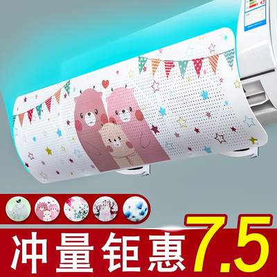 空调挡风板防直吹壁挂式通用月子遮风罩出风口冷气导风板空调挡板