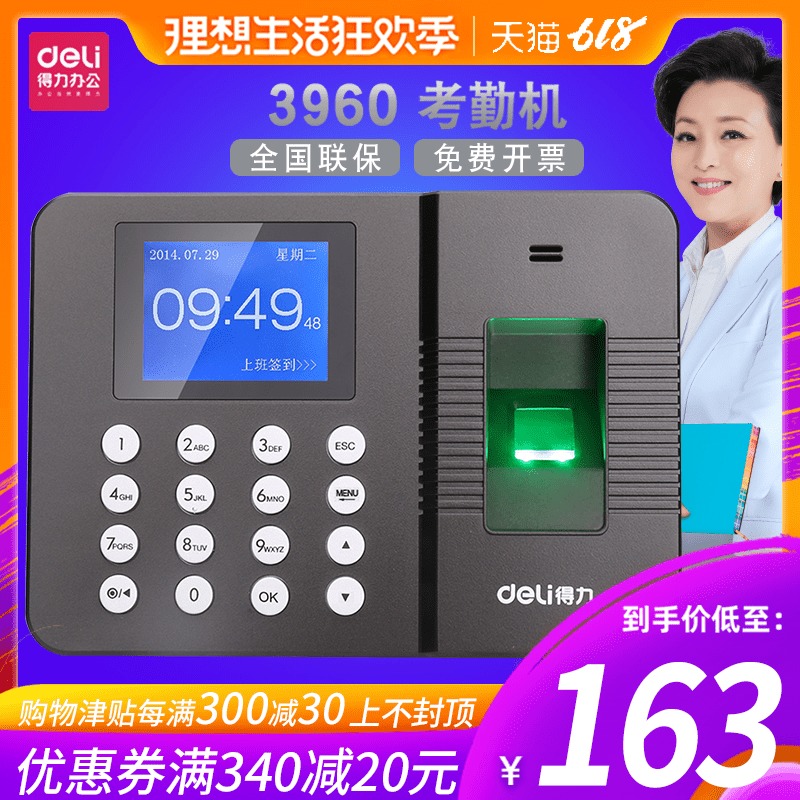 得力办公3960考勤机指纹手指签到机上班一体机识别员工指纹器考勤打卡机|msdalam kategori peralatan pejabat/Supplies/Perkhidmatan yang berkaitan, Kawalan akses, Kawalan Akses kehadiran - dari Buy2taobao.com untuk memberikan perkhidmatan ejen Taobao profesional membeli