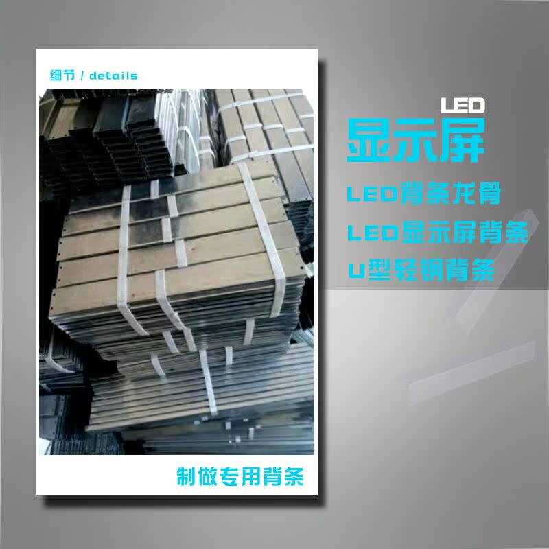 LED Back keel /LED display Type U Light steel 2 /LED Display back strip/Thickened keelin the Hardware/Tool , LED Equipment , LED Display category - from Buy2taobao.com to provide professional Taobao agent buy service