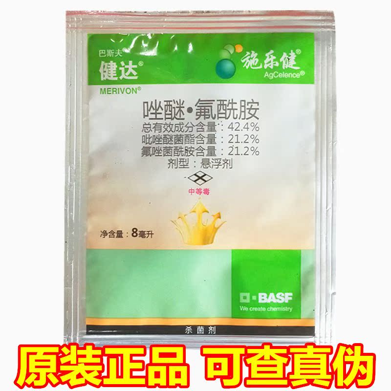 巴斯夫 健达 原装不擦码 葡萄草莓白粉病 灰霉病 叶霉病剂在类目 鲜花速递/花卉仿真/绿植园艺, 园艺用品, 花卉药剂中 - 来自Buy2taobao.com提供专业的淘宝代购服务