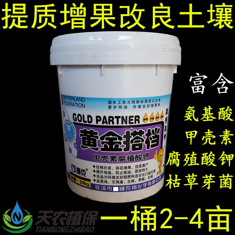 黄金搭档氨基酸水溶肥料桶装肥冲施肥腐殖酸钾微生物菌肥狮克包邮|msdalam kategori penghantaran bunga/bunga simulasi/tumbuhan berkebun, Gardening Supplies, baja rumah berkebun/tanah pemakanan/penyelesaian nutrien - dari Buy2taobao.com untuk memberikan perkhidmatan ejen Taobao profesional membeli