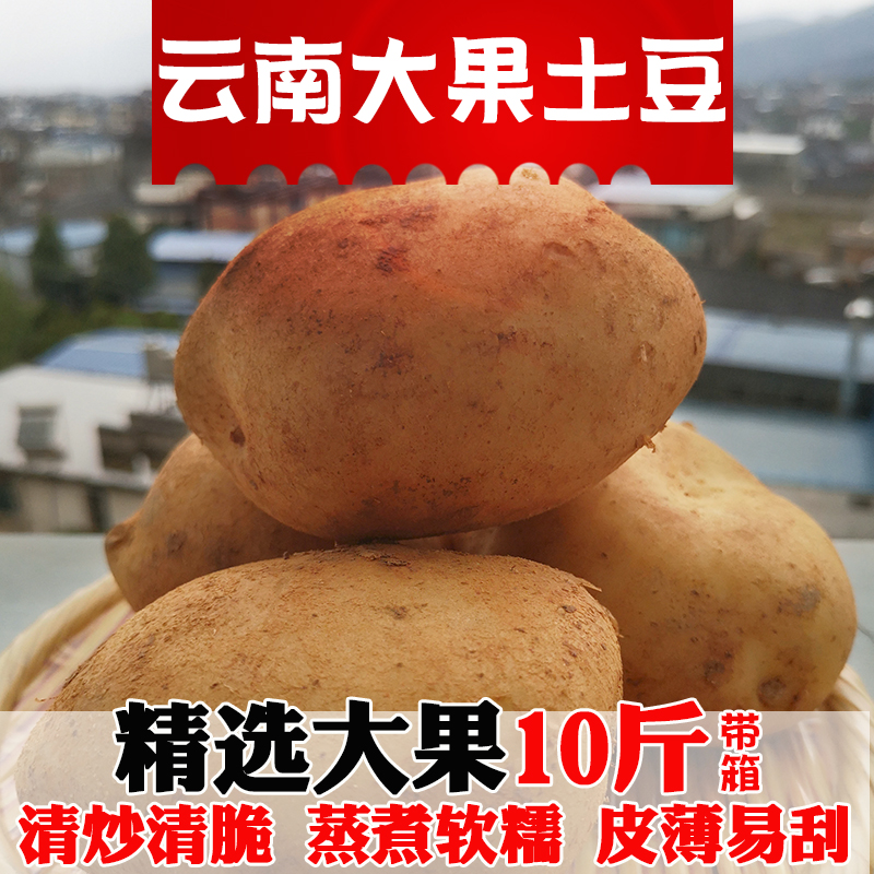Large fruit Yunnan fresh Potato Farm Vegetables Yellow Yellow Heart Potato Potato Potato 10 Jinin the Aquatic meat/Fresh fruits and vegetables/Cooked , Fresh vegetables/Vegetable products , Fresh vegetables , Potato category - from Buy2taobao.com to provide professional Taobao agent buy service