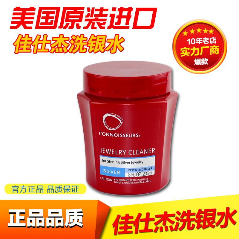 Special shop Connoisseurs Silver wash water Chaohaoyong Silver ornament Potent Cleaning fluid Fast and easyin the Accessories/Fashion Jewelry, Identification and maintenance supplies , Wash Goldwater category - from Buy2taobao.com to provide professional Taobao agent buy service