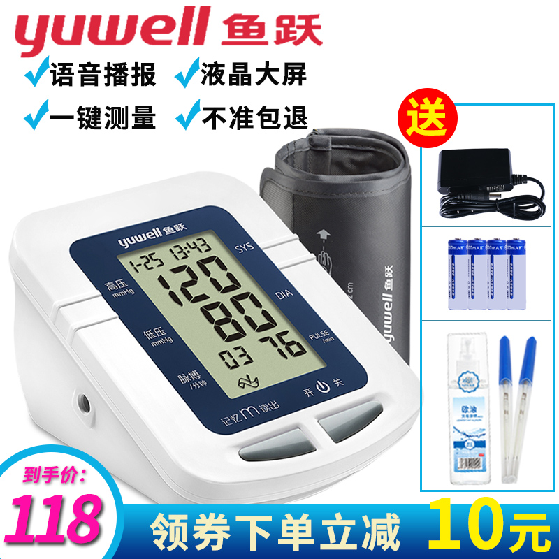 鱼跃电子血压计医用语音上臂式原装测量仪家用老人全自动血压仪在类目 OTC药品/医疗器械/计生用品, 医疗器械, 血压仪器中 - 来自Buy2taobao.com提供专业的淘宝代购服务