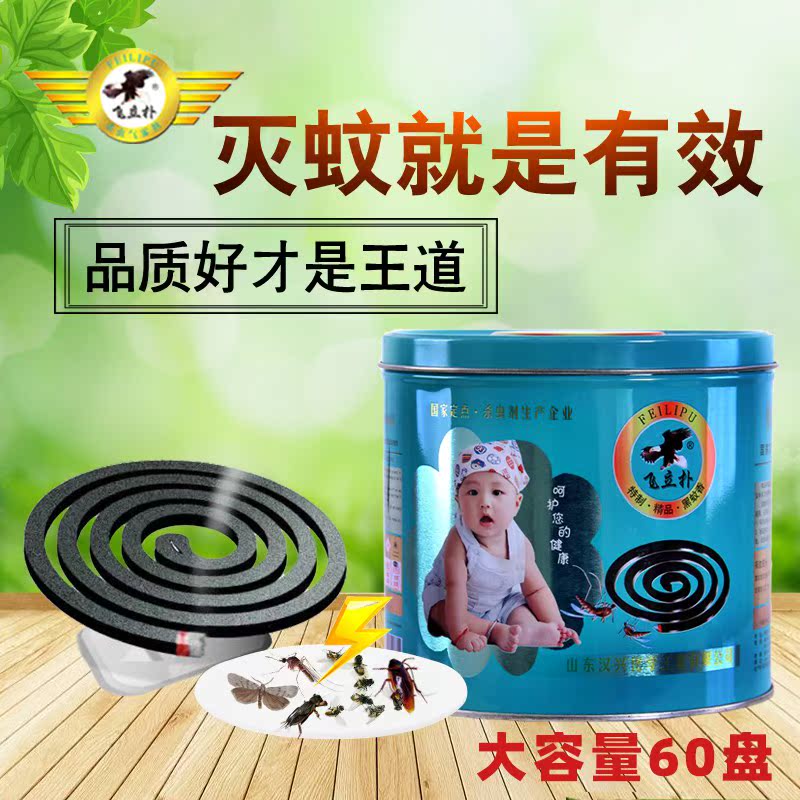 飛立撲鐵桶兒童蚊香家用辦公室內寶寶用地推驅蚊滅蚊盤香1桶60裝在類目 洗護清潔劑/衛生巾/紙/香薰, 驅蟲用品, 盤香/滅蟑香/蚊香盤中 - 來自Buy2taobao.com提供專業的淘寶代購服務