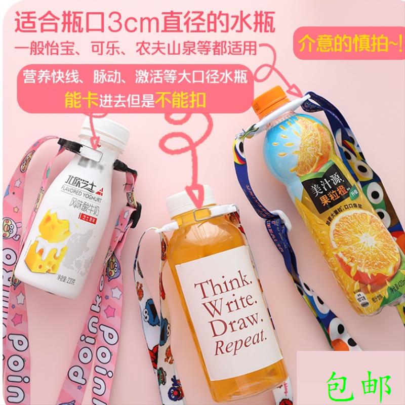 日系压马路背带饮料瓶背带出游矿泉水带子儿童便携式矿泉水瓶挂绳在类目 居家布艺, 缝纫DIY材料、工具及成品, 缝纫DIY配件/辅料/配饰, 绳子中 - 来自Buy2taobao.com提供专业的淘宝代购服务