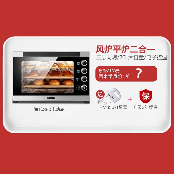 海氏EATS80電烤箱熱風爐商用家用私房烘焙多功能大容量76L全自動在類目 廚房電器, 商用廚電, 商用烘烤爐/烤箱中 - 來自Buy2taobao.com提供專業的淘寶代購服務