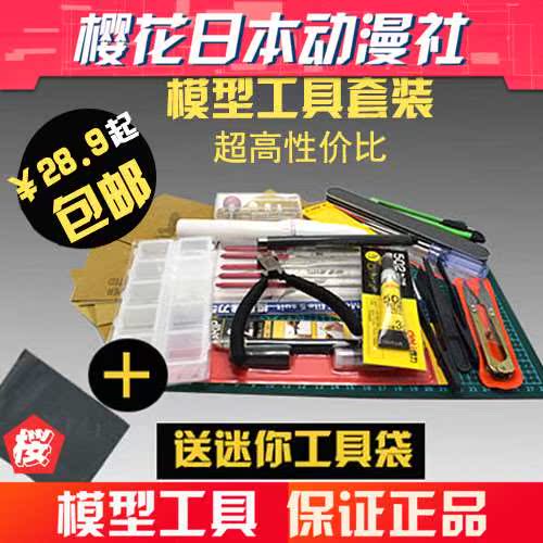 新手工具套装 入门 套装 素组拼装 制作工具 基础工具 模型工具在类目 模玩/动漫/周边/cos/桌游, 模型制作工具/辅料耗材中 - 来自Buy2taobao.com提供专业的淘宝代购服务