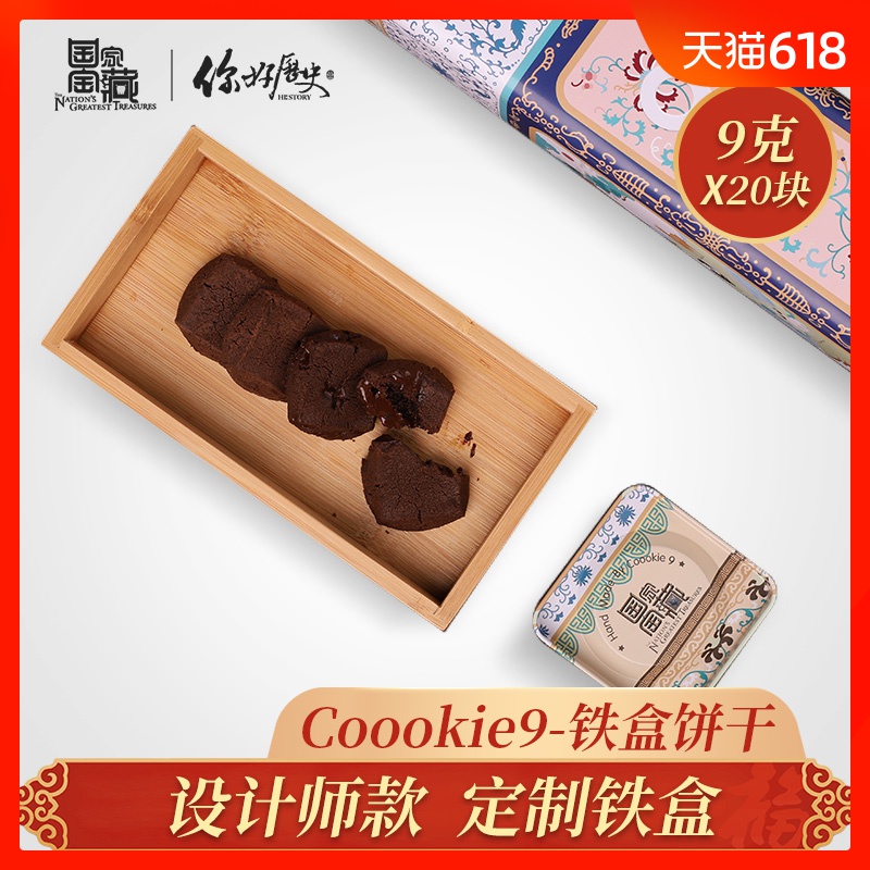 国家宝藏X你好历史官方旗舰店文创礼物coookie9铁盒巧克力饼干在类目 节庆用品/礼品, 其它节庆用品中 - 来自Buy2taobao.com提供专业的淘宝代购服务