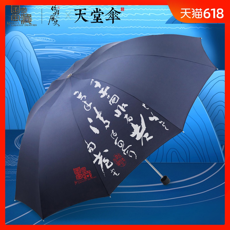 Country Treasure Hello history Official periphery Paradise Umbrella Qinglian Rain or shine dual-use umbrellas Father's Day Giftsin the Festive supplies/Gift , Other Festival Gifts category - from Buy2taobao.com to provide professional Taobao agent buy service