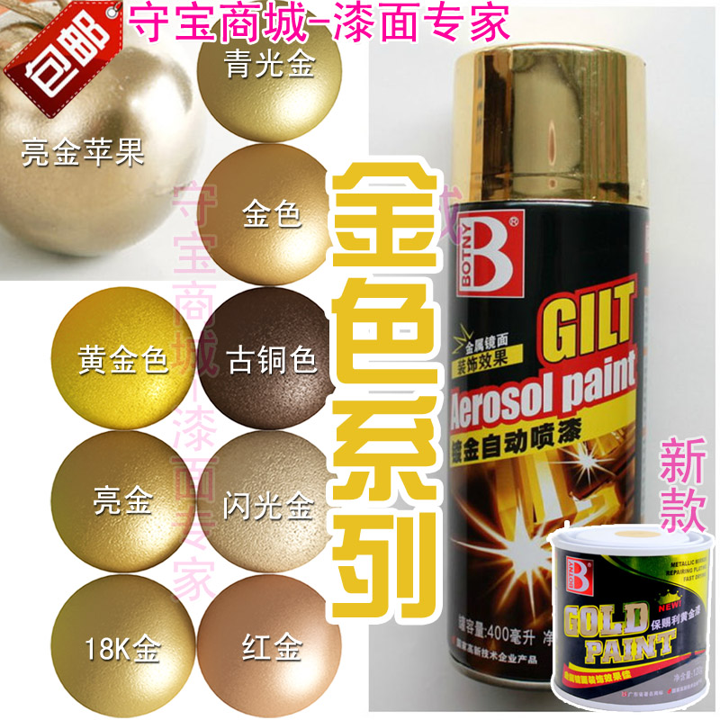 金色噴漆 保賜利 24K鍍金 手搖 汽車 土豪金 金屬 黃金色在類目 汽車/用品/配件/改裝, 汽車美容/保養/維修, 汽車美容漆/膜/蠟工具, 補漆筆中 - 來自Buy2taobao.com提供專業的淘寶代購服務
