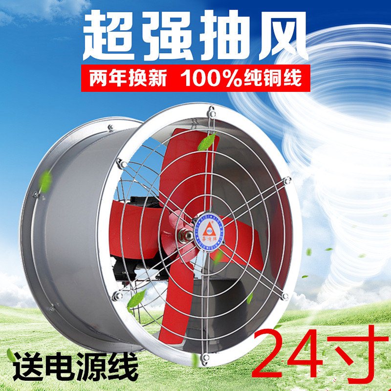 大功率圓筒抽風機倉庫換氣扇排風機廚房抽油工業排氣扇24寸在類目 生活電器, 其它生活家電, 換氣扇/排氣扇中 - 來自Buy2taobao.com提供專業的淘寶代購服務