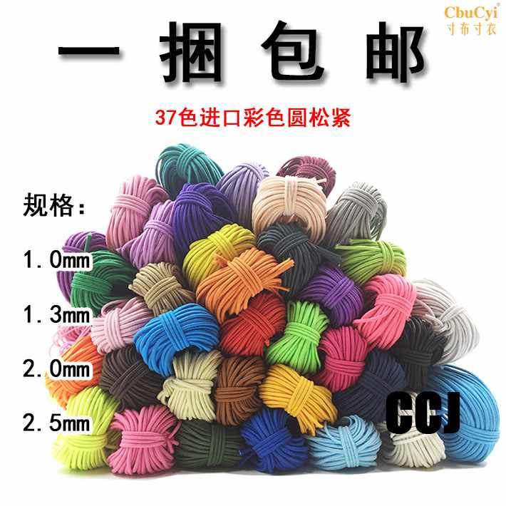2mm彩色弹力绳/圆形松紧绳带发饰头绳橡皮筋服装辅料特价包邮|ruв категории домашний ткань, швейная diy материалов, инструментов и готовой продукции, швейная diy аксессуары/аксессуары/аксессуары, резинка - от Buy2taobao.com для оказания профессиональной услуги покупки агента Taobao
