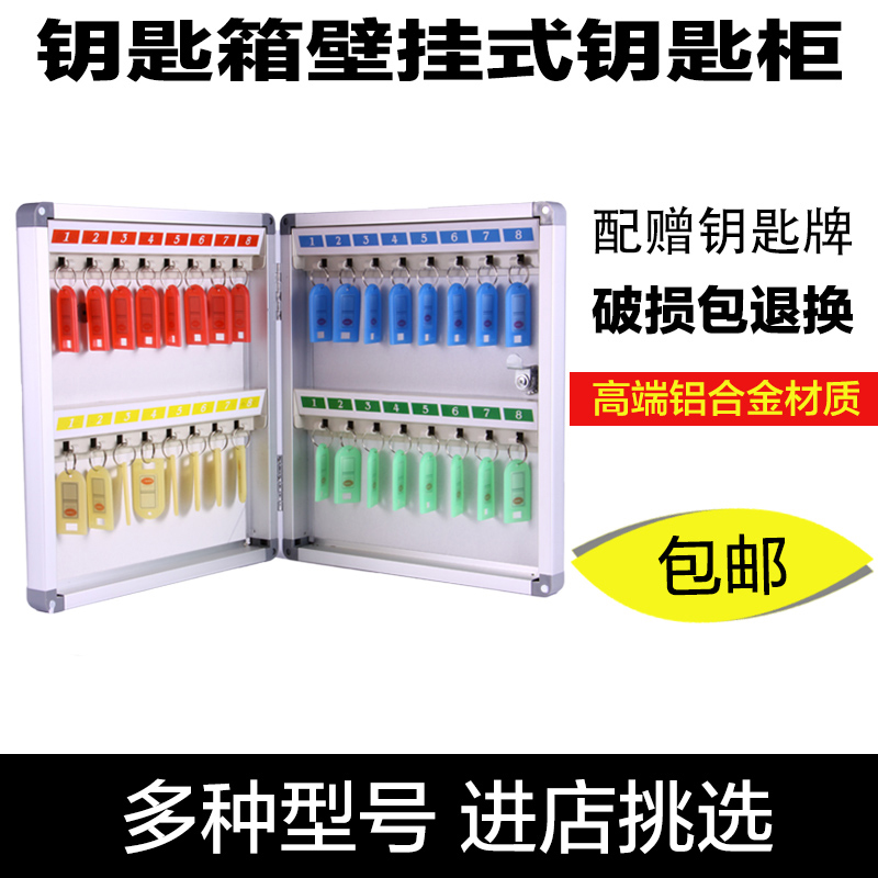 鋁合金鑰匙管理箱挂牆式鑰匙的箱96箱鑰匙位汽車鑰匙收納盒包郵在類目 商業/辦公傢俱, 辦公傢俱, 鑰匙箱中 - 來自Buy2taobao.com提供專業的淘寶代購服務