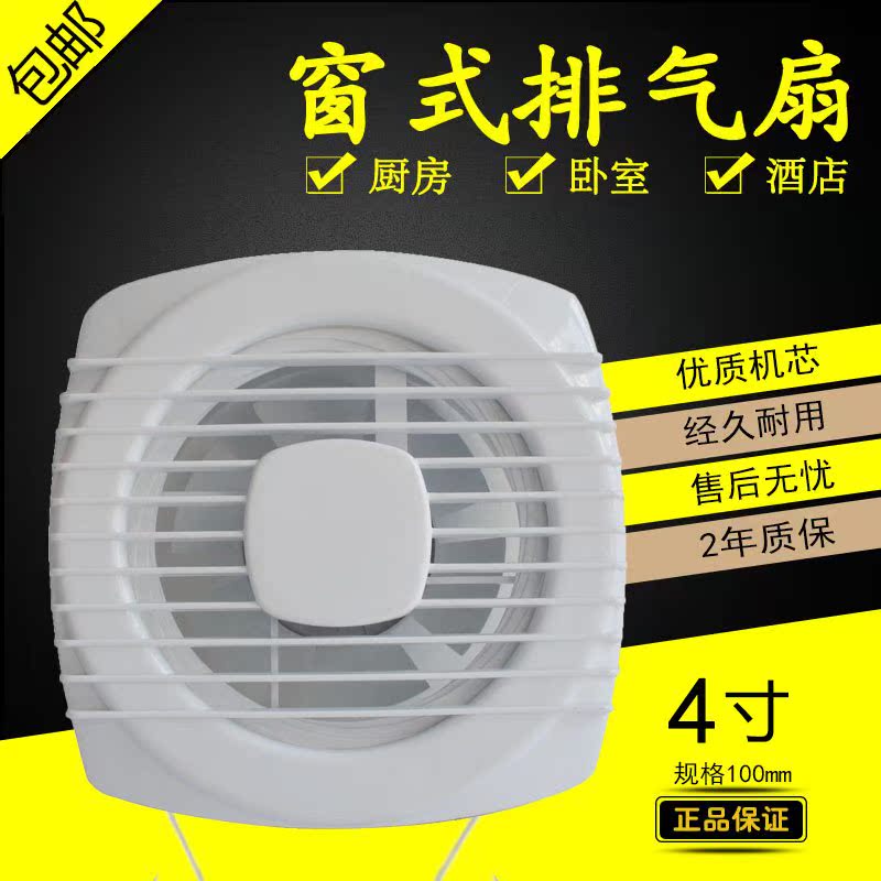 拉線排氣扇浴室換氣扇4寸牆壁式衛生間排風扇玻璃通風器100在類目 生活電器, 其它生活家電, 換氣扇/排氣扇中 - 來自Buy2taobao.com提供專業的淘寶代購服務