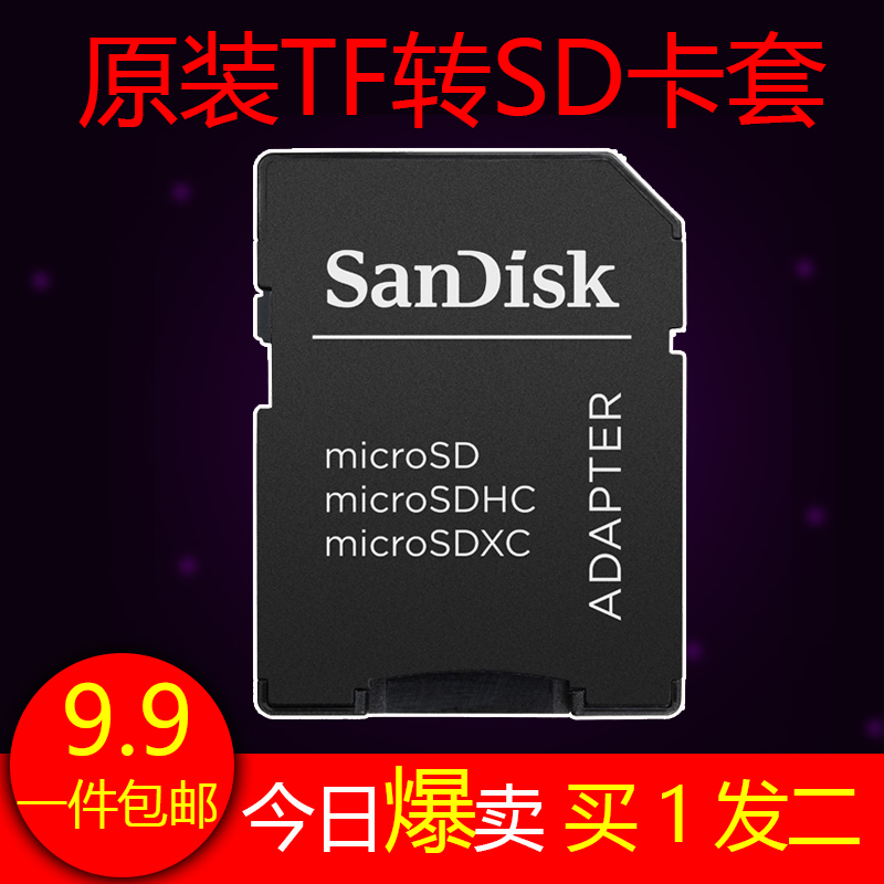包邮原装闪迪内存SDtf卡套手机tf转sd卡托小卡转大卡导航记录仪卡|msdalam kategori Aksesori Digital 3C, Zhou Bian Bingkai digital, memori Flash kad penyesuai lengan - dari Buy2taobao.com untuk memberikan perkhidmatan ejen Taobao profesional membeli