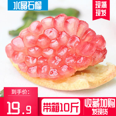 云南蒙自甜石榴10斤带箱包邮现摘现发水晶石榴大果非突尼斯红软籽