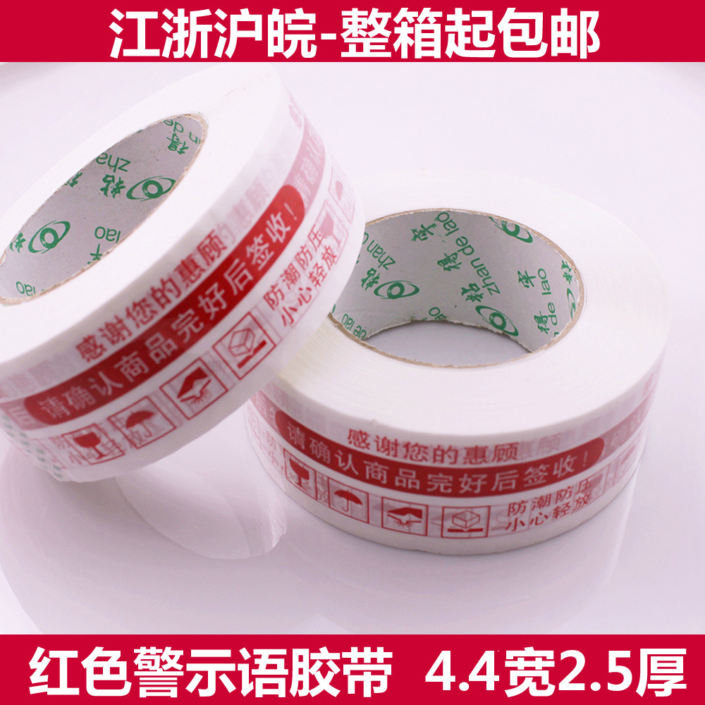 gules Warning tape Packing tape/Security tape/Sealing tape/wide 4.4CM Net thick 2.5CMin the Office Equipment/Consumables/Related Services , Tape , Warning tape category - from Buy2taobao.com to provide professional Taobao agent buy service