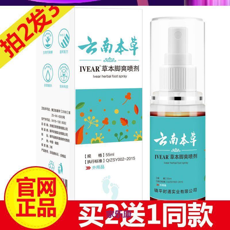 云南本草脚气喷剂根治神油去水抗真菌脚气喷雾剂冶脚气的药脚气去|msdalam kategori Penyetempatan perkhidmatan kehidupan, Perkhidmatan kesihatan, kaki/Bath/urut - dari Buy2taobao.com untuk memberikan perkhidmatan ejen Taobao profesional membeli