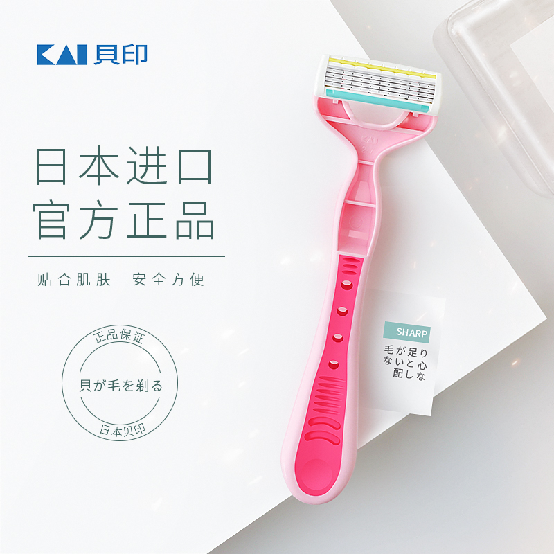 日本貝印刮腋毛刀女刮毛刀私處剃毛刀腋下脫毛器全身腿部神器男女在類目 個人護理/保健/按摩器材, 美體瘦身, 女士脫毛/剃毛器中 - 來自Buy2taobao.com提供專業的淘寶代購服務