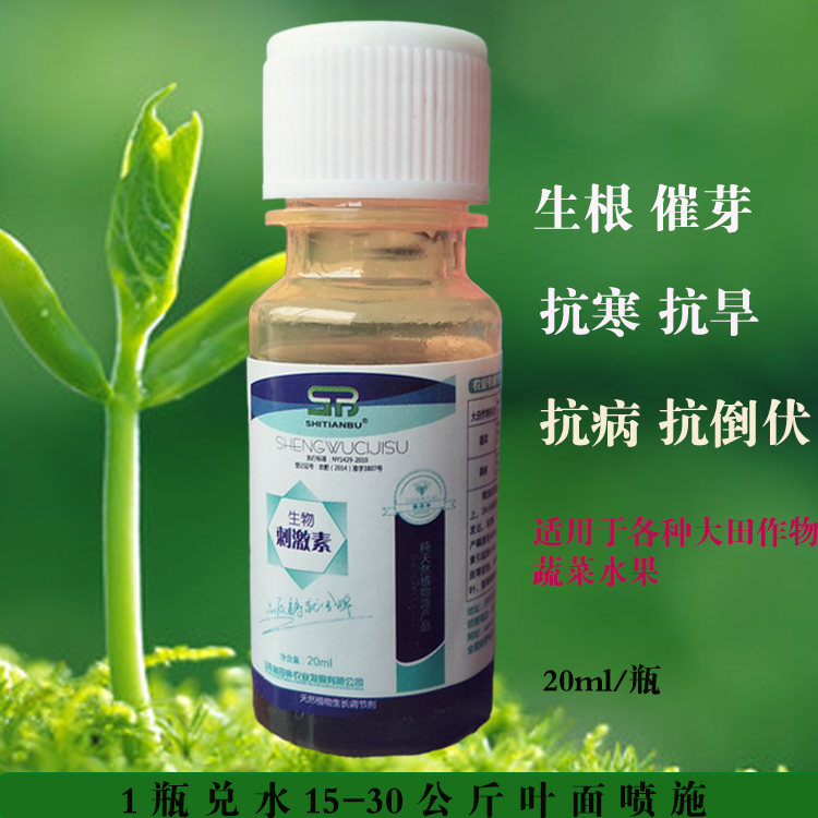 植物通用刺激素微量元素赤霉素920黄瓜草莓叶面肥生长调节剂包邮|ruв категории сельскохозяйственных материалов, удобрения, 叶面肥 - от Buy2taobao.com для оказания профессиональной услуги покупки агента Taobao