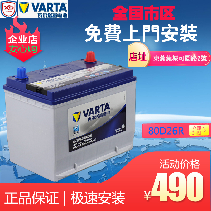 Varta Battery 80D26R Ruizhi 3 Buick GL8 Chery tiger A5 Outback 70 Safe H6 Automobile batteryin the Car/Articles/Fitting/Refit , Auto Parts and Accessories , Electrical System , Car Battery/Battery category - from Buy2taobao.com to provide professional Taobao agent buy service
