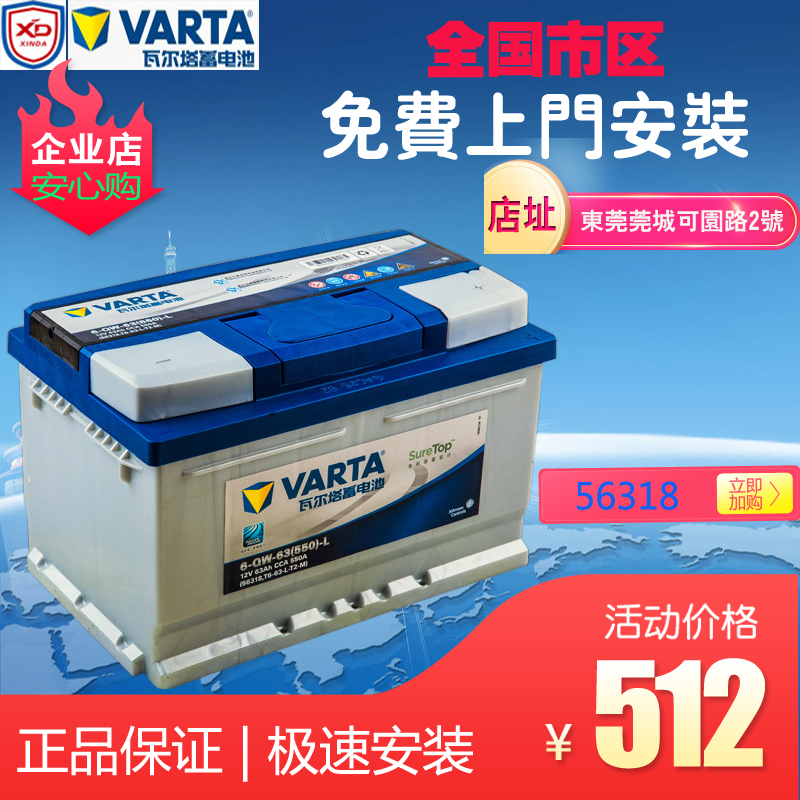 瓦尔塔蓄电池56318福克斯自动蒙迪欧致胜翼虎麦柯斯63安汽车电瓶在类目 汽车/用品/配件/改装, 汽车零配件, 电气系统, 汽车电瓶/蓄电池中 - 来自Buy2taobao.com提供专业的淘宝代购服务