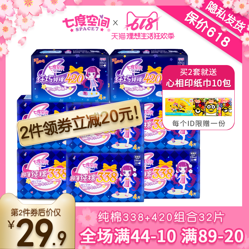 七度空间姨妈巾卫生巾女超长夜用338mm420mm整箱组合装旗舰店官网在类目 洗护清洁剂/卫生巾/纸/香薰, 卫生巾/护垫/成人尿裤, 卫生巾中 - 来自Buy2taobao.com提供专业的淘宝代购服务
