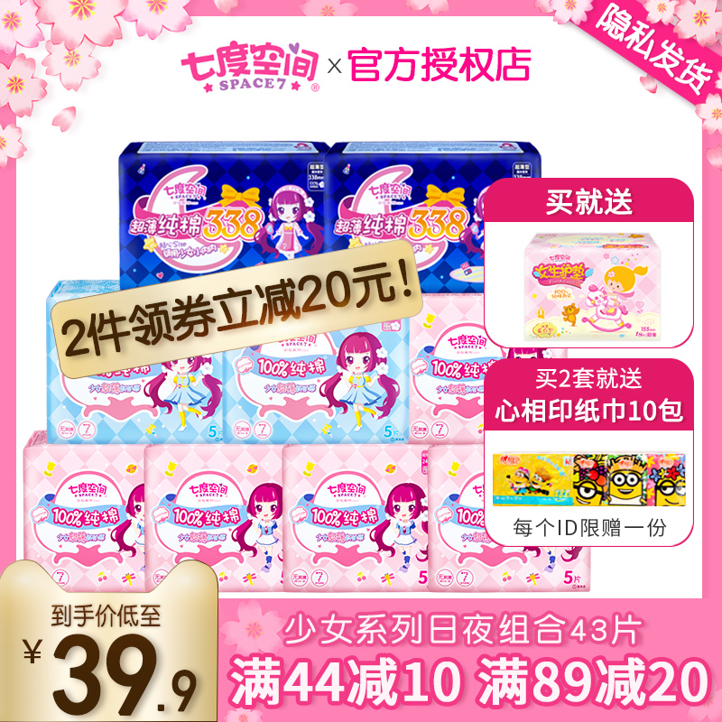 七度空间卫生巾女日用夜用纯棉组合装整箱姨妈巾旗舰店官网混合装在类目 洗护清洁剂/卫生巾/纸/香薰, 卫生巾/护垫/成人尿裤, 卫生巾中 - 来自Buy2taobao.com提供专业的淘宝代购服务
