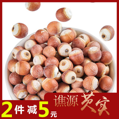 肇庆芡实干货500g克 芡实米新货鸡头米肇实欠实新鲜茨实包邮