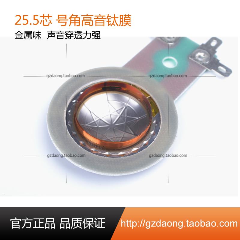 圓線25.5芯號角高音钛膜音圈 高音膜線圈 高音膜 號角膜 喇叭音i在類目 3C數碼配件, 電子元器件市場, 電子元件, 電聲器件/揚聲器中 - 來自Buy2taobao.com提供專業的淘寶代購服務